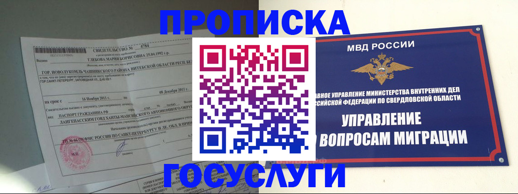 прописка для работы в Сергиевом Посаде
