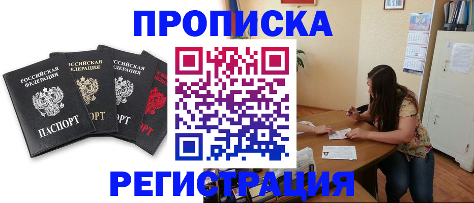 купить прописку в Сергиевом Посаде