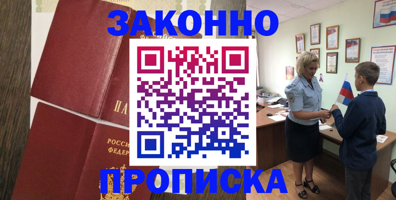 временная регистрация для всех в Сергиевом Посаде