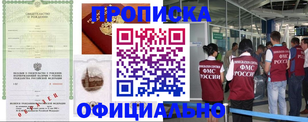 прописка гарантия в Сергиевом Посаде